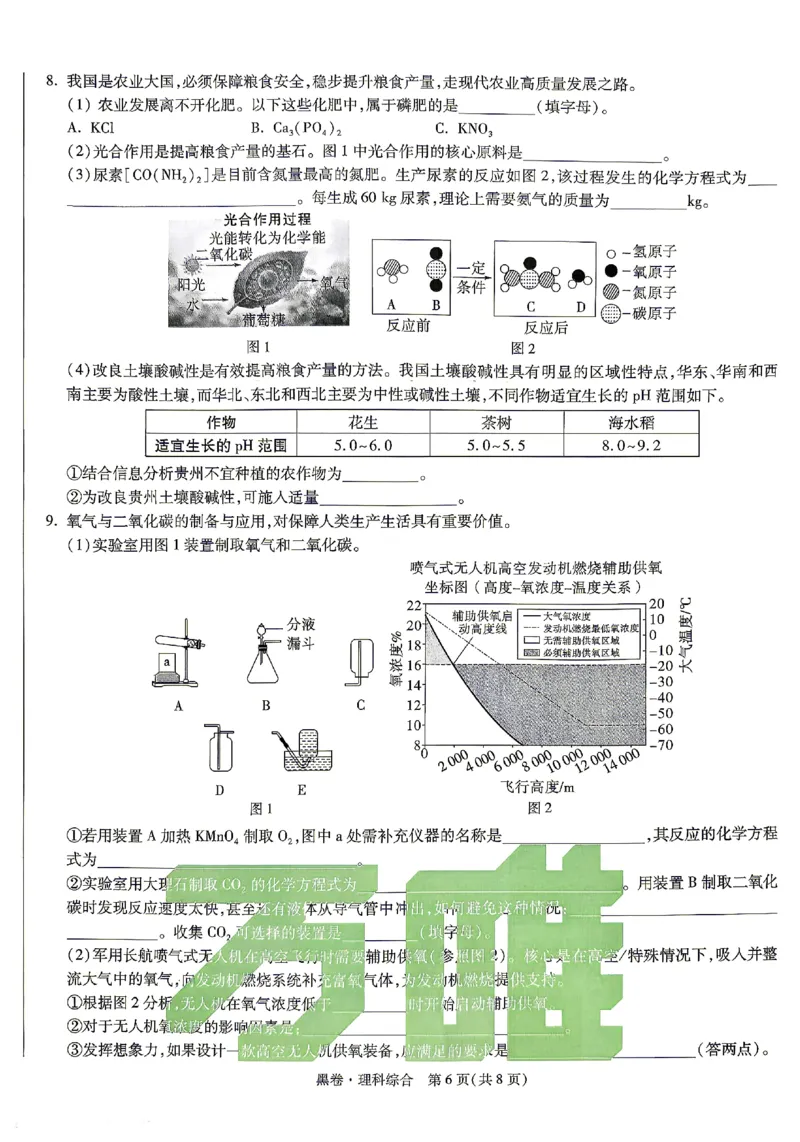 2026《万唯中考&bull;贵州黑白卷》理综黑卷_中考押题2026《中考押题》系列（9科全套实时更新中）_万唯2026版初中《万唯黑白卷》7科全套（贵州）