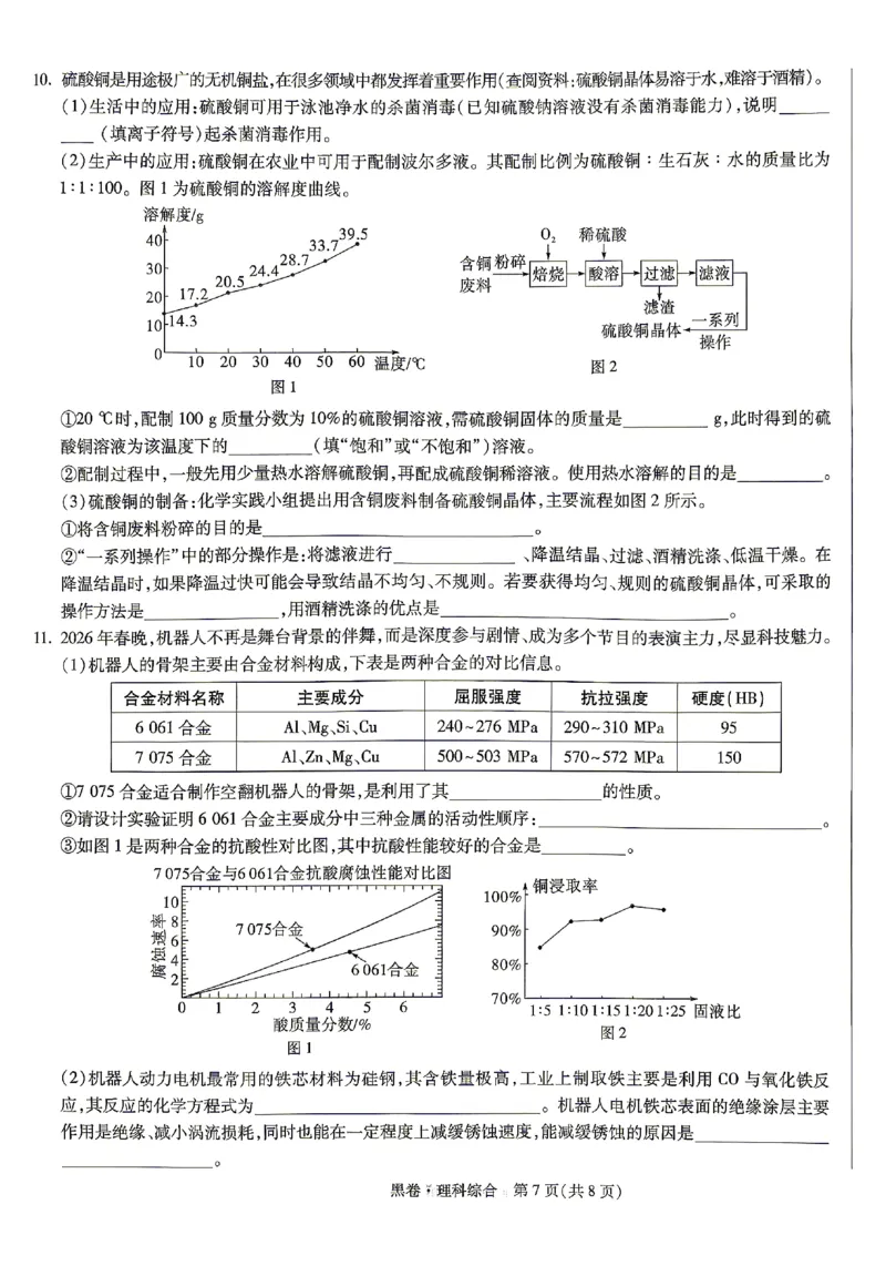 2026《万唯中考&bull;贵州黑白卷》理综黑卷_中考押题2026《中考押题》系列（9科全套实时更新中）_万唯2026版初中《万唯黑白卷》7科全套（贵州）