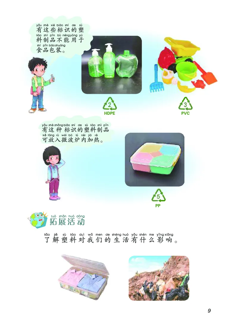02六制二上科学_电子课本_小学电子课本_05科学_青岛版（63、54版）_小学科学青岛六三制1-6上册