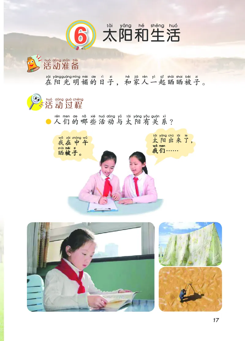 02六制二上科学_电子课本_小学电子课本_05科学_青岛版（63、54版）_小学科学青岛六三制1-6上册