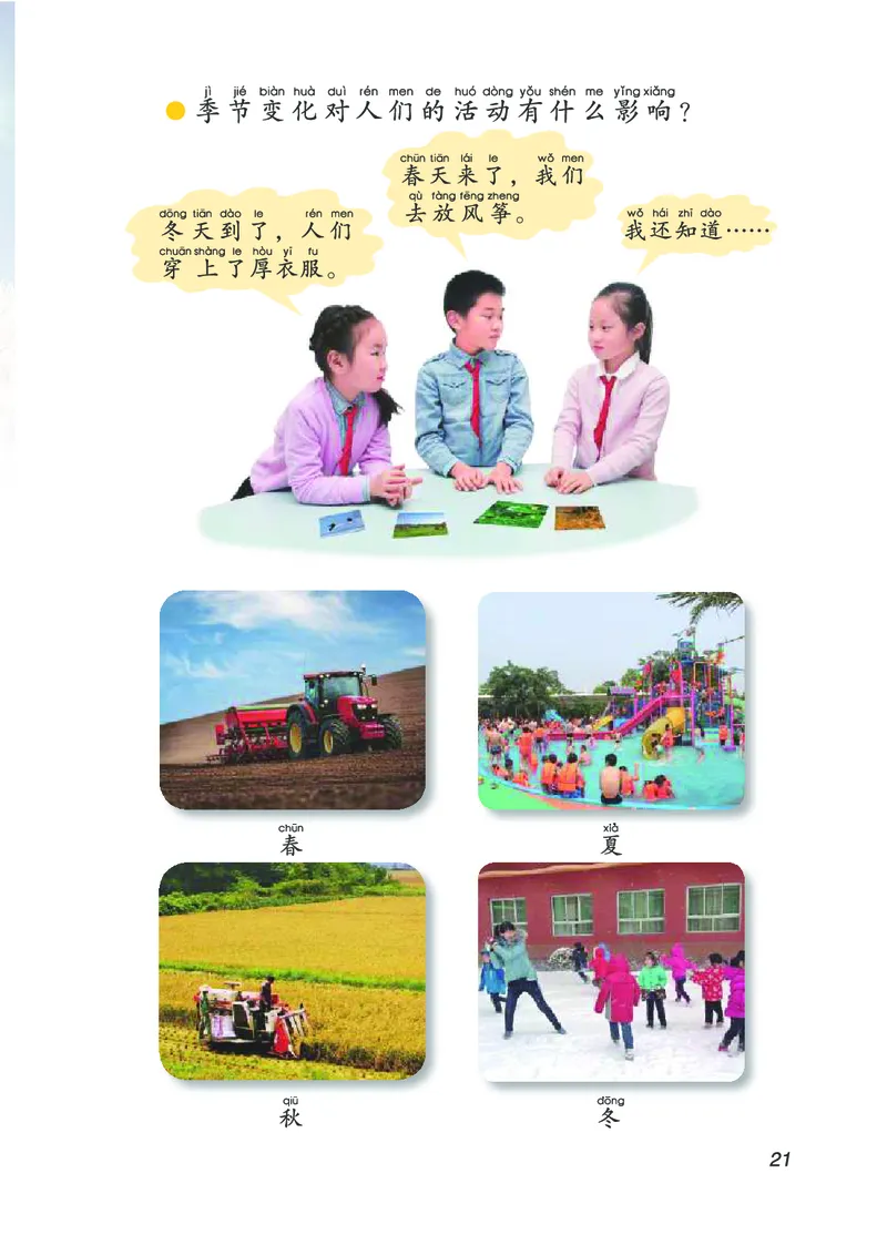 02六制二上科学_电子课本_小学电子课本_05科学_青岛版（63、54版）_小学科学青岛六三制1-6上册