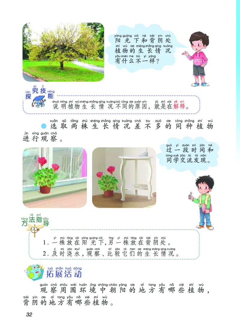 02六制二上科学_电子课本_小学电子课本_05科学_青岛版（63、54版）_小学科学青岛六三制1-6上册