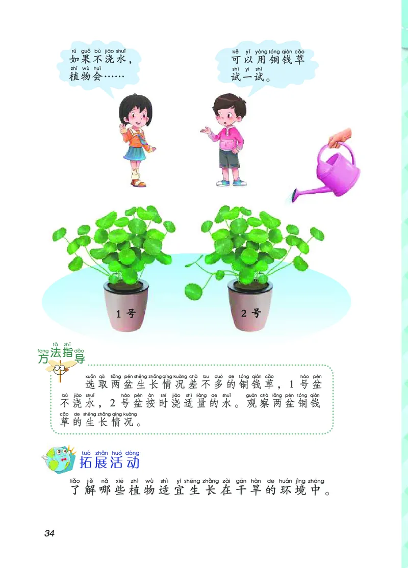 02六制二上科学_电子课本_小学电子课本_05科学_青岛版（63、54版）_小学科学青岛六三制1-6上册