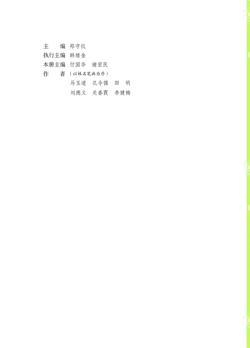 02六制二上科学_电子课本_小学电子课本_05科学_青岛版（63、54版）_小学科学青岛六三制1-6上册