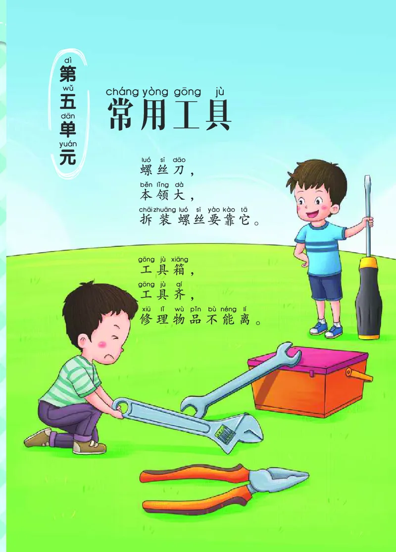 02六制二上科学_电子课本_小学电子课本_05科学_青岛版（63、54版）_小学科学青岛六三制1-6上册