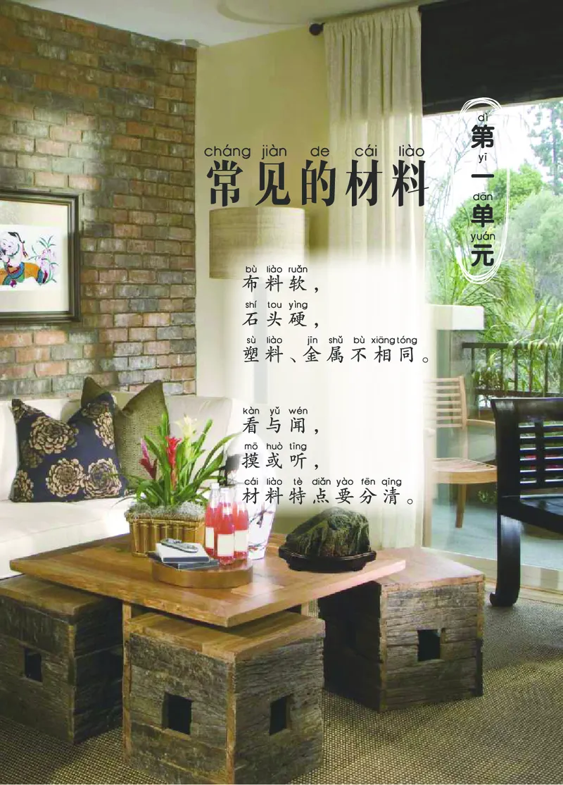 02六制二上科学_电子课本_小学电子课本_05科学_青岛版（63、54版）_小学科学青岛六三制1-6上册