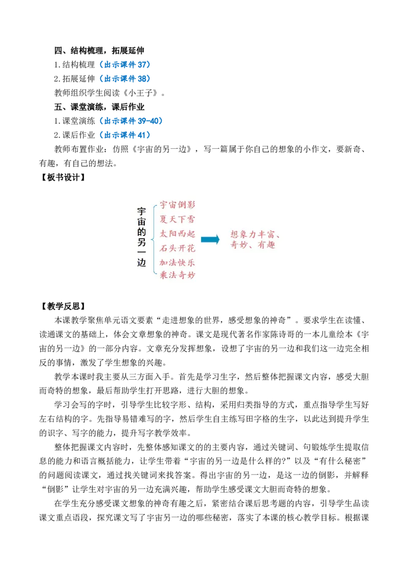 16宇宙的另一边优质教案_部编人教版3年级下册语文_（赠送）新版-2025年2月三年级下册语文资料(课件+教案)(赠送资料-不需要就不下载)_5.第五单元_16宇宙的另一边_教案