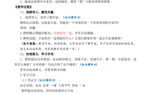 16宇宙的另一边优质教案_部编人教版3年级下册语文_（赠送）新版-2025年2月三年级下册语文资料(课件+教案)(赠送资料-不需要就不下载)_5.第五单元_16宇宙的另一边_教案