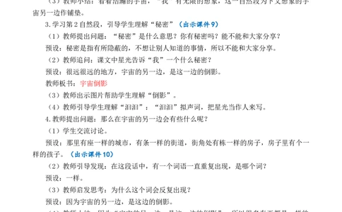 16宇宙的另一边优质教案_部编人教版3年级下册语文_（赠送）新版-2025年2月三年级下册语文资料(课件+教案)(赠送资料-不需要就不下载)_5.第五单元_16宇宙的另一边_教案