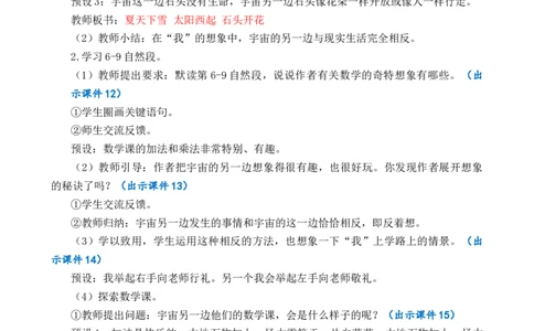 16宇宙的另一边优质教案_部编人教版3年级下册语文_（赠送）新版-2025年2月三年级下册语文资料(课件+教案)(赠送资料-不需要就不下载)_5.第五单元_16宇宙的另一边_教案