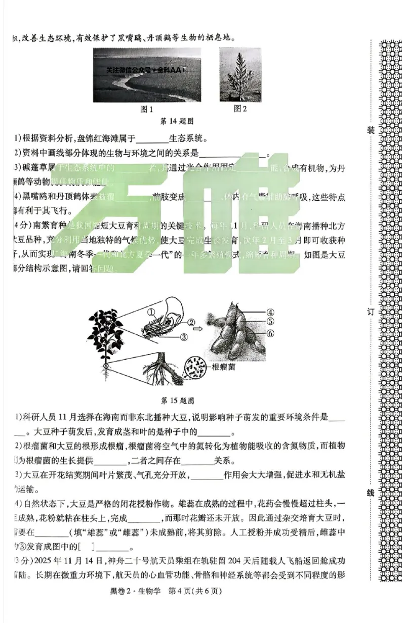 2026《万唯中考&bull;辽宁生地黑白卷》生物黑白卷_中考押题2026《中考押题》系列（9科全套实时更新中）_万唯2026版初中《万唯黑白卷》地生（辽宁）
