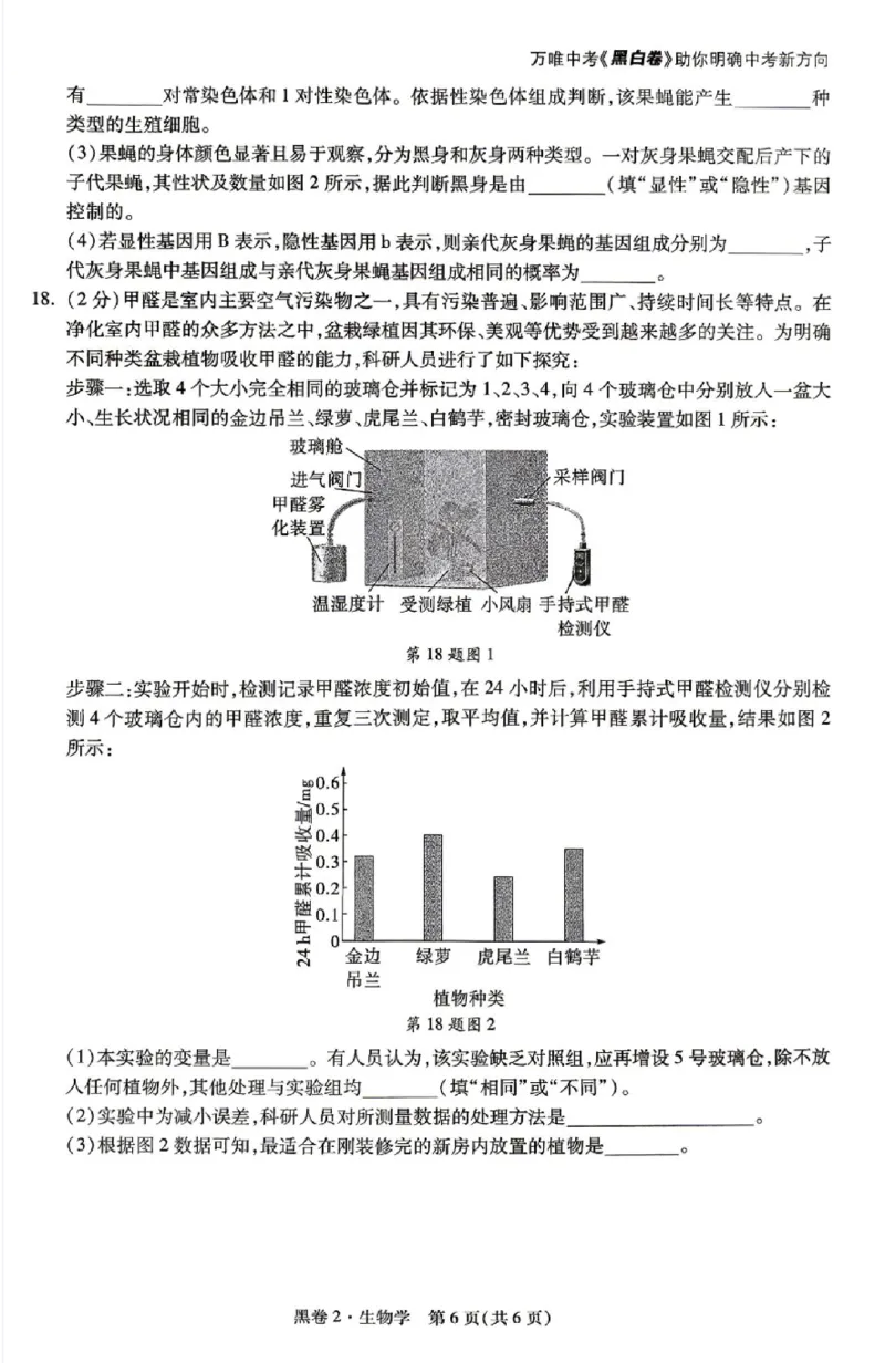 2026《万唯中考&bull;辽宁生地黑白卷》生物黑白卷_中考押题2026《中考押题》系列（9科全套实时更新中）_万唯2026版初中《万唯黑白卷》地生（辽宁）