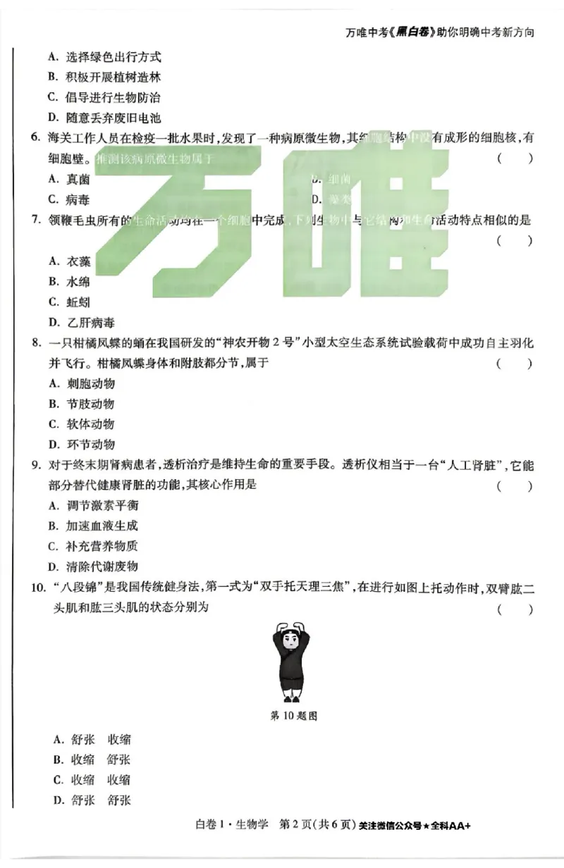 2026《万唯中考&bull;辽宁生地黑白卷》生物黑白卷_中考押题2026《中考押题》系列（9科全套实时更新中）_万唯2026版初中《万唯黑白卷》地生（辽宁）