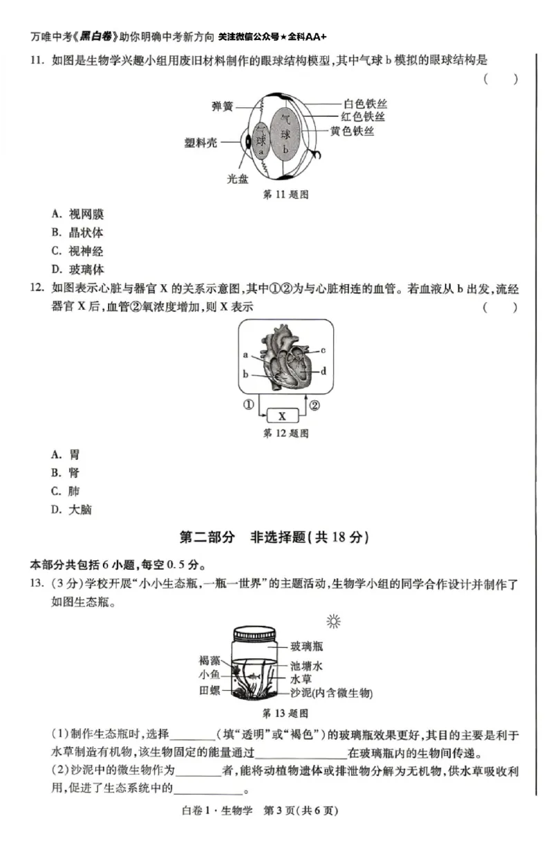 2026《万唯中考&bull;辽宁生地黑白卷》生物黑白卷_中考押题2026《中考押题》系列（9科全套实时更新中）_万唯2026版初中《万唯黑白卷》地生（辽宁）