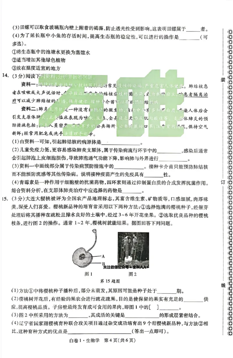 2026《万唯中考&bull;辽宁生地黑白卷》生物黑白卷_中考押题2026《中考押题》系列（9科全套实时更新中）_万唯2026版初中《万唯黑白卷》地生（辽宁）
