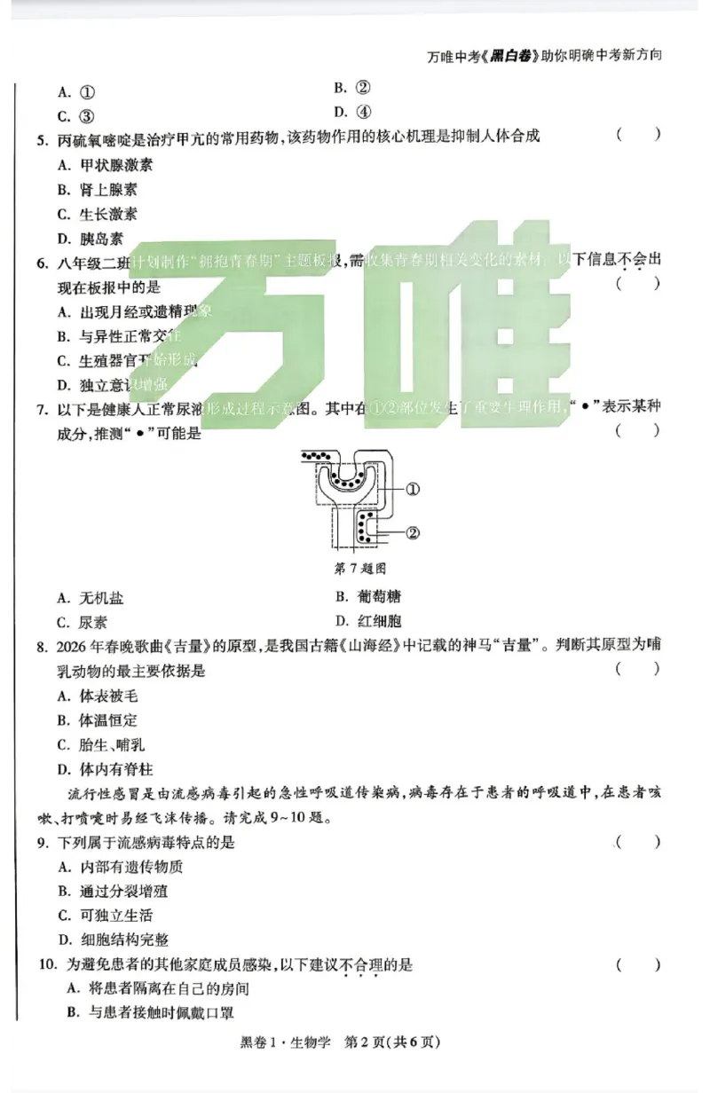 2026《万唯中考&bull;辽宁生地黑白卷》生物黑白卷_中考押题2026《中考押题》系列（9科全套实时更新中）_万唯2026版初中《万唯黑白卷》地生（辽宁）