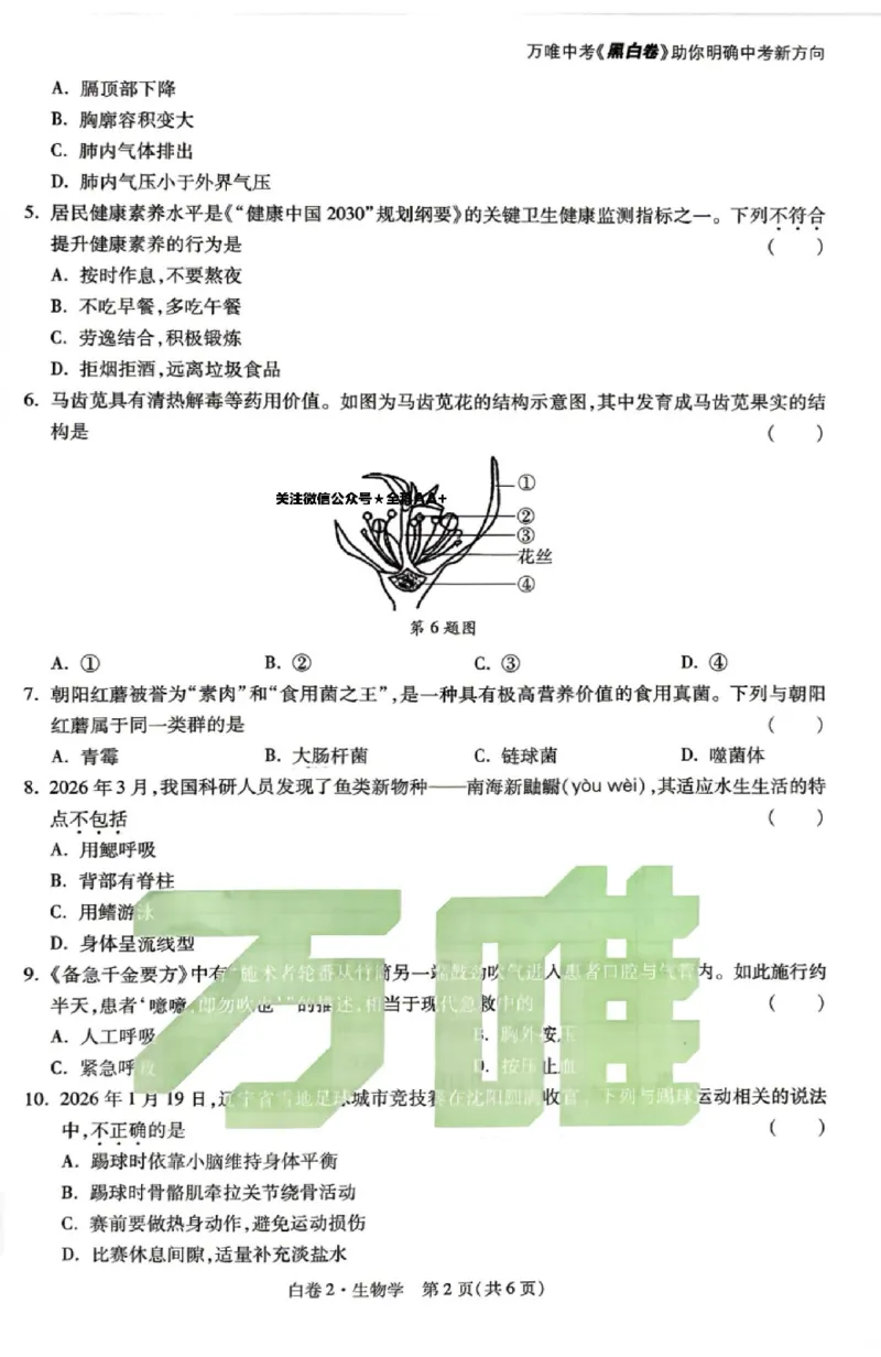 2026《万唯中考&bull;辽宁生地黑白卷》生物黑白卷_中考押题2026《中考押题》系列（9科全套实时更新中）_万唯2026版初中《万唯黑白卷》地生（辽宁）