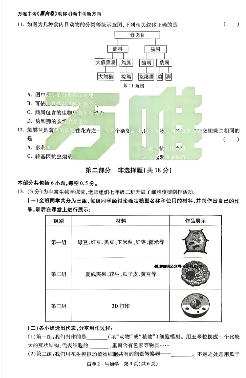 2026《万唯中考&bull;辽宁生地黑白卷》生物黑白卷_中考押题2026《中考押题》系列（9科全套实时更新中）_万唯2026版初中《万唯黑白卷》地生（辽宁）