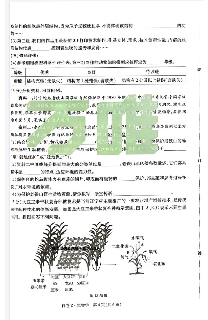 2026《万唯中考&bull;辽宁生地黑白卷》生物黑白卷_中考押题2026《中考押题》系列（9科全套实时更新中）_万唯2026版初中《万唯黑白卷》地生（辽宁）