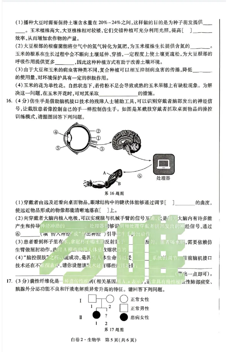 2026《万唯中考&bull;辽宁生地黑白卷》生物黑白卷_中考押题2026《中考押题》系列（9科全套实时更新中）_万唯2026版初中《万唯黑白卷》地生（辽宁）