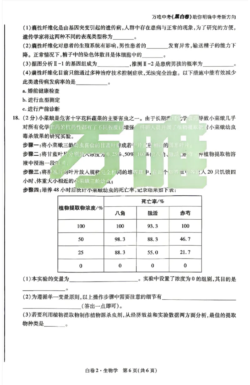 2026《万唯中考&bull;辽宁生地黑白卷》生物黑白卷_中考押题2026《中考押题》系列（9科全套实时更新中）_万唯2026版初中《万唯黑白卷》地生（辽宁）
