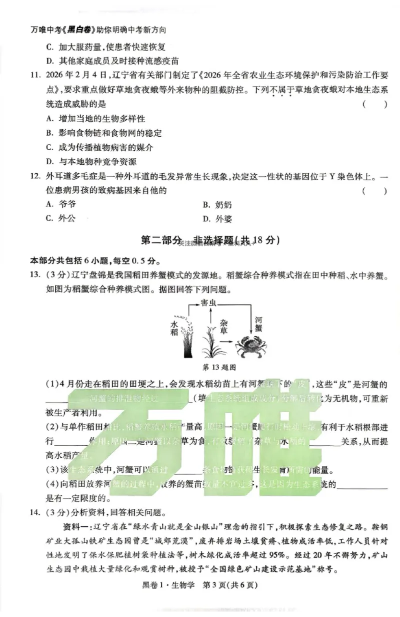 2026《万唯中考&bull;辽宁生地黑白卷》生物黑白卷_中考押题2026《中考押题》系列（9科全套实时更新中）_万唯2026版初中《万唯黑白卷》地生（辽宁）