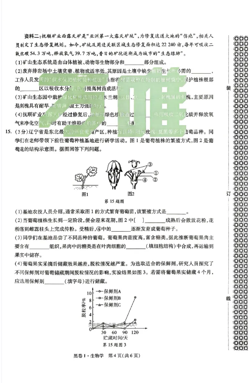 2026《万唯中考&bull;辽宁生地黑白卷》生物黑白卷_中考押题2026《中考押题》系列（9科全套实时更新中）_万唯2026版初中《万唯黑白卷》地生（辽宁）