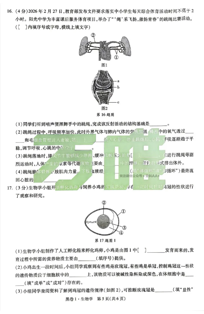 2026《万唯中考&bull;辽宁生地黑白卷》生物黑白卷_中考押题2026《中考押题》系列（9科全套实时更新中）_万唯2026版初中《万唯黑白卷》地生（辽宁）