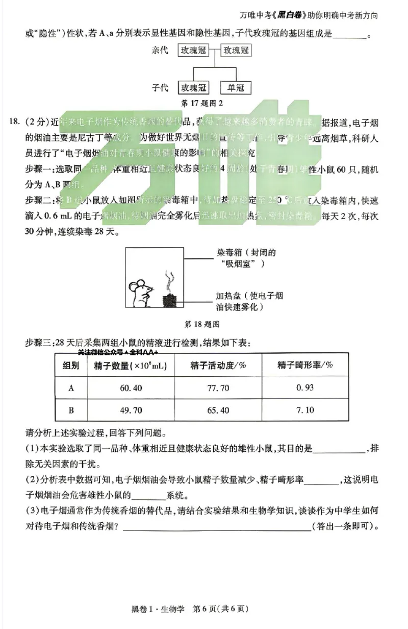 2026《万唯中考&bull;辽宁生地黑白卷》生物黑白卷_中考押题2026《中考押题》系列（9科全套实时更新中）_万唯2026版初中《万唯黑白卷》地生（辽宁）