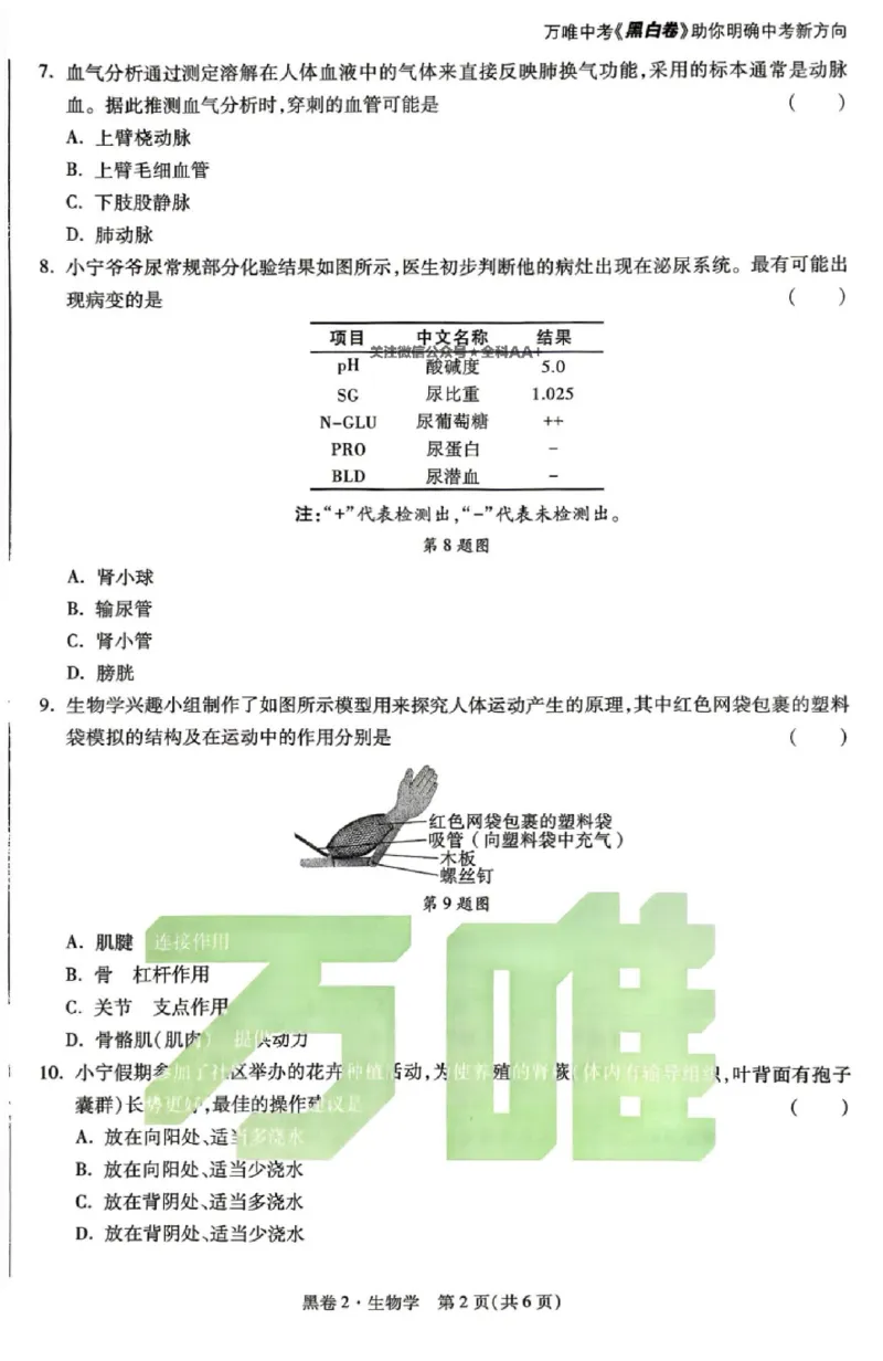 2026《万唯中考&bull;辽宁生地黑白卷》生物黑白卷_中考押题2026《中考押题》系列（9科全套实时更新中）_万唯2026版初中《万唯黑白卷》地生（辽宁）