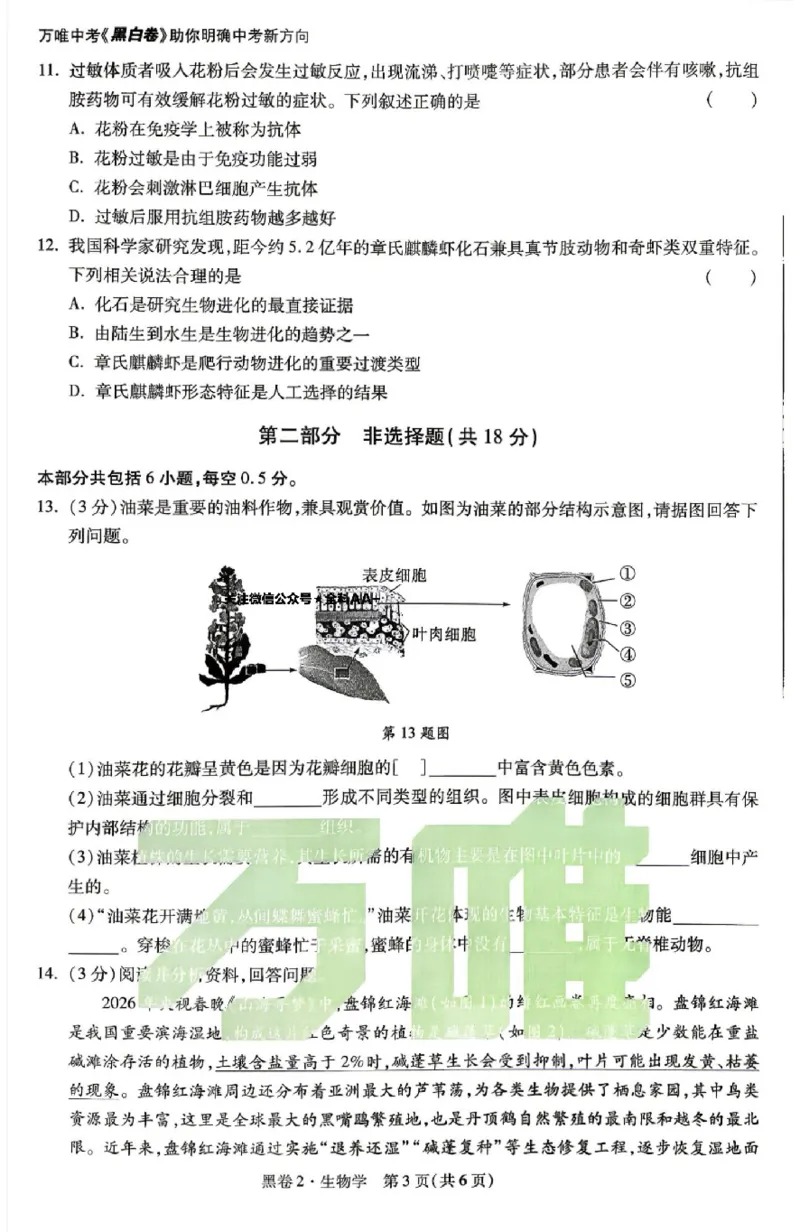2026《万唯中考&bull;辽宁生地黑白卷》生物黑白卷_中考押题2026《中考押题》系列（9科全套实时更新中）_万唯2026版初中《万唯黑白卷》地生（辽宁）