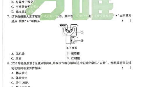2026《万唯中考&bull;辽宁生地黑白卷》生物黑白卷_中考押题2026《中考押题》系列（9科全套实时更新中）_万唯2026版初中《万唯黑白卷》地生（辽宁）