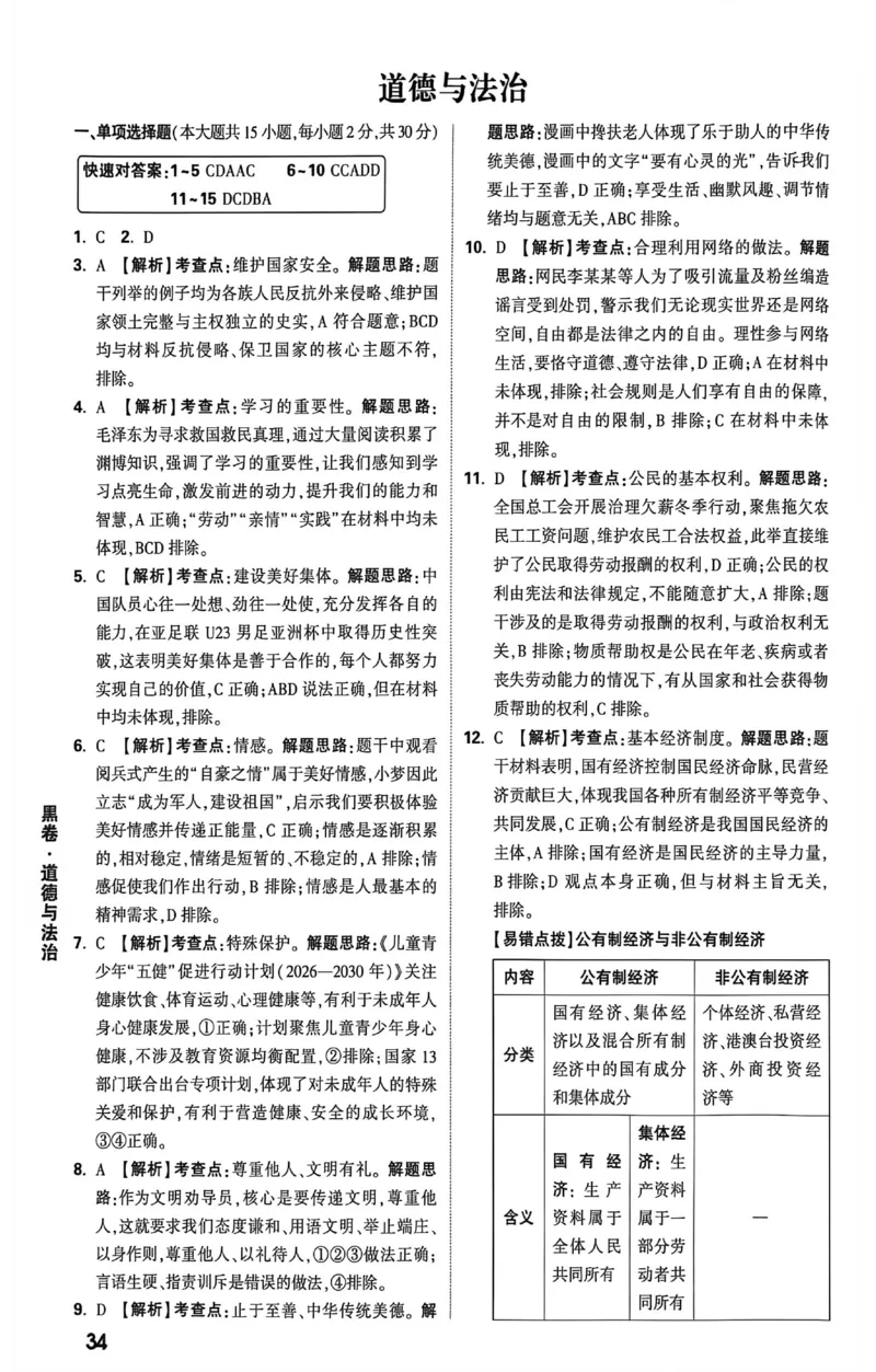 2026《万唯中考&bull;新疆黑白卷》政史答案_中考押题2026《中考押题》系列（9科全套实时更新中）_万唯2026版初中《万唯黑白卷》7科全套（新疆）_2026《万唯中考&bull;新疆黑白卷》政史