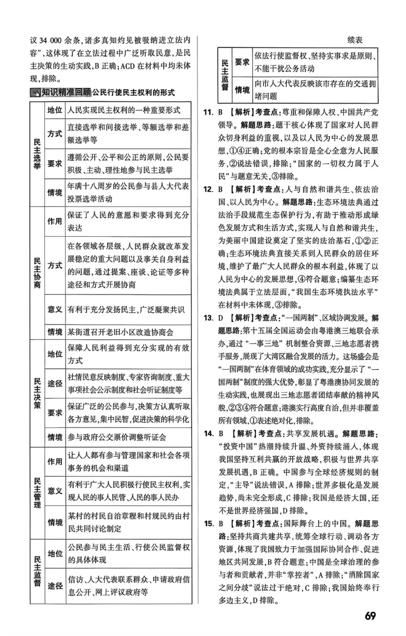 2026《万唯中考&bull;新疆黑白卷》政史答案_中考押题2026《中考押题》系列（9科全套实时更新中）_万唯2026版初中《万唯黑白卷》7科全套（新疆）_2026《万唯中考&bull;新疆黑白卷》政史