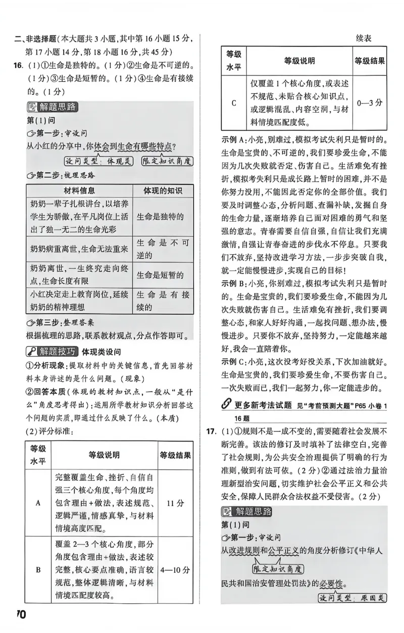 2026《万唯中考&bull;新疆黑白卷》政史答案_中考押题2026《中考押题》系列（9科全套实时更新中）_万唯2026版初中《万唯黑白卷》7科全套（新疆）_2026《万唯中考&bull;新疆黑白卷》政史