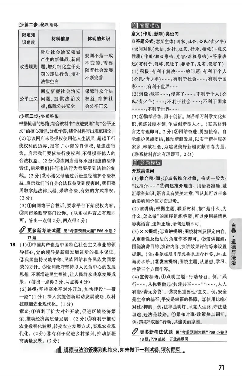 2026《万唯中考&bull;新疆黑白卷》政史答案_中考押题2026《中考押题》系列（9科全套实时更新中）_万唯2026版初中《万唯黑白卷》7科全套（新疆）_2026《万唯中考&bull;新疆黑白卷》政史