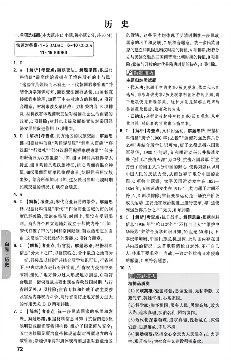2026《万唯中考&bull;新疆黑白卷》政史答案_中考押题2026《中考押题》系列（9科全套实时更新中）_万唯2026版初中《万唯黑白卷》7科全套（新疆）_2026《万唯中考&bull;新疆黑白卷》政史