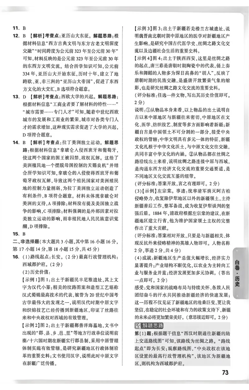 2026《万唯中考&bull;新疆黑白卷》政史答案_中考押题2026《中考押题》系列（9科全套实时更新中）_万唯2026版初中《万唯黑白卷》7科全套（新疆）_2026《万唯中考&bull;新疆黑白卷》政史