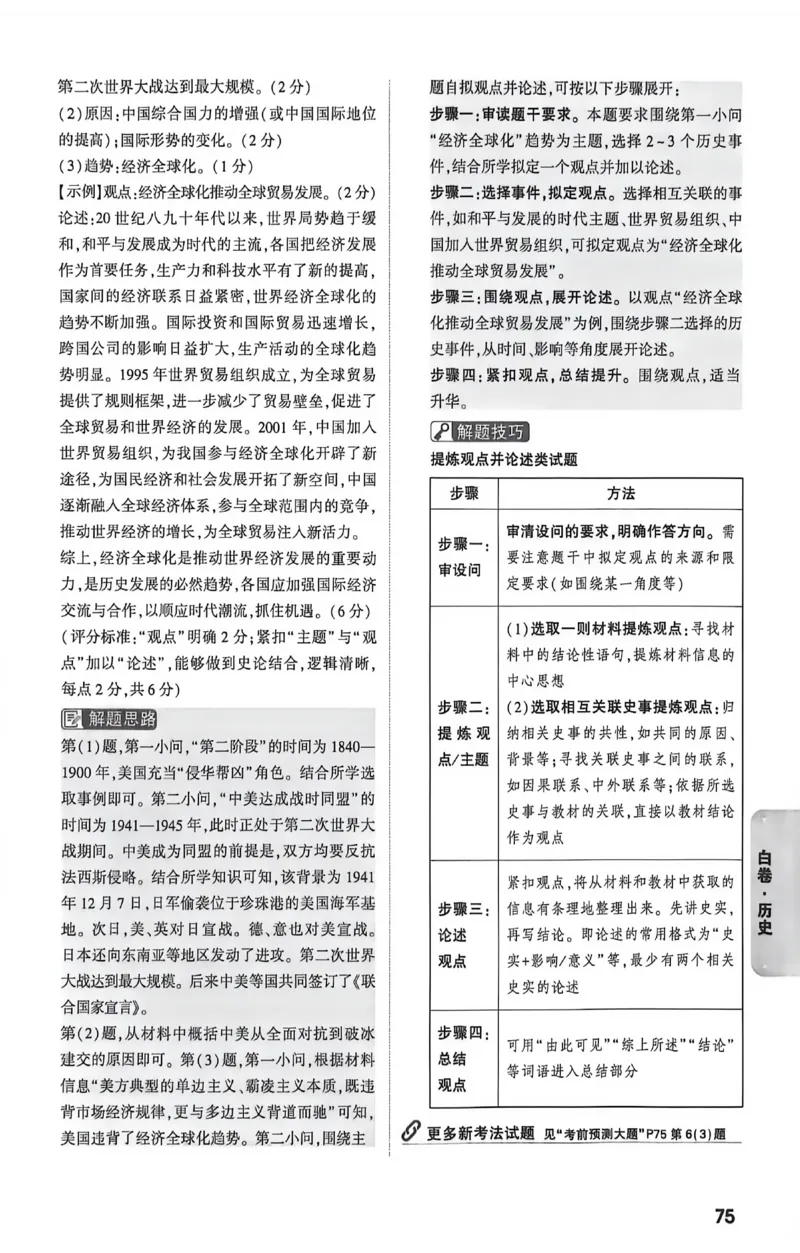 2026《万唯中考&bull;新疆黑白卷》政史答案_中考押题2026《中考押题》系列（9科全套实时更新中）_万唯2026版初中《万唯黑白卷》7科全套（新疆）_2026《万唯中考&bull;新疆黑白卷》政史