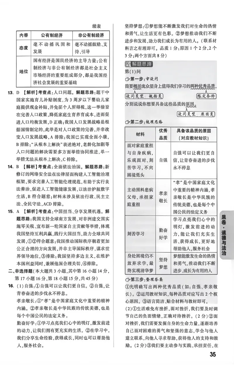 2026《万唯中考&bull;新疆黑白卷》政史答案_中考押题2026《中考押题》系列（9科全套实时更新中）_万唯2026版初中《万唯黑白卷》7科全套（新疆）_2026《万唯中考&bull;新疆黑白卷》政史