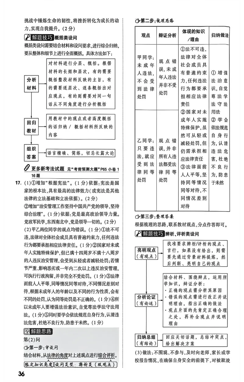 2026《万唯中考&bull;新疆黑白卷》政史答案_中考押题2026《中考押题》系列（9科全套实时更新中）_万唯2026版初中《万唯黑白卷》7科全套（新疆）_2026《万唯中考&bull;新疆黑白卷》政史