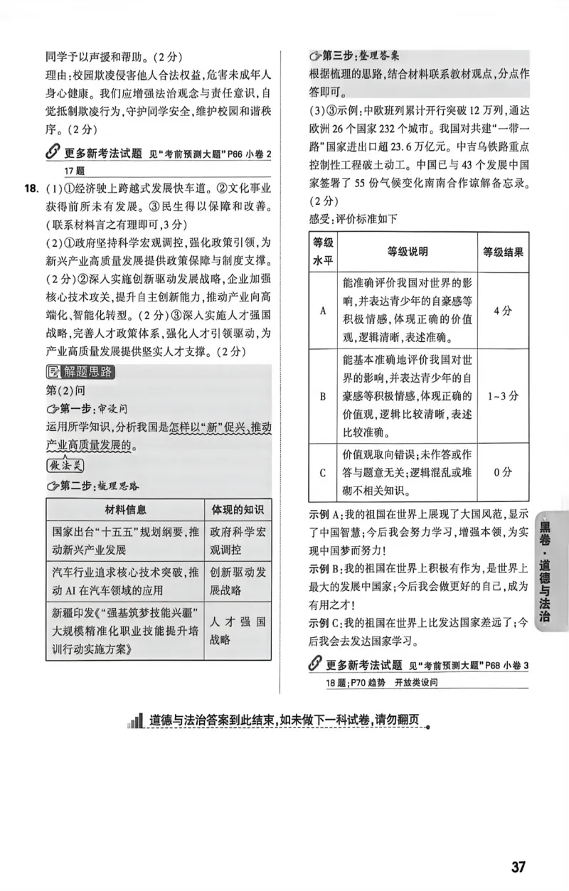 2026《万唯中考&bull;新疆黑白卷》政史答案_中考押题2026《中考押题》系列（9科全套实时更新中）_万唯2026版初中《万唯黑白卷》7科全套（新疆）_2026《万唯中考&bull;新疆黑白卷》政史