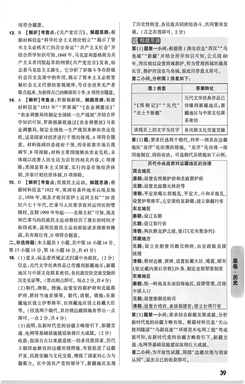 2026《万唯中考&bull;新疆黑白卷》政史答案_中考押题2026《中考押题》系列（9科全套实时更新中）_万唯2026版初中《万唯黑白卷》7科全套（新疆）_2026《万唯中考&bull;新疆黑白卷》政史
