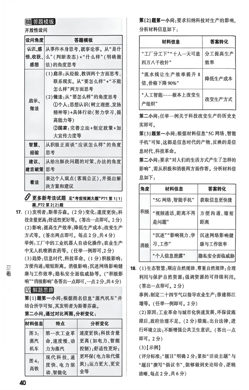 2026《万唯中考&bull;新疆黑白卷》政史答案_中考押题2026《中考押题》系列（9科全套实时更新中）_万唯2026版初中《万唯黑白卷》7科全套（新疆）_2026《万唯中考&bull;新疆黑白卷》政史