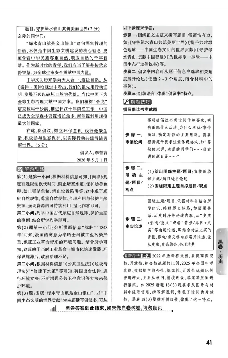 2026《万唯中考&bull;新疆黑白卷》政史答案_中考押题2026《中考押题》系列（9科全套实时更新中）_万唯2026版初中《万唯黑白卷》7科全套（新疆）_2026《万唯中考&bull;新疆黑白卷》政史