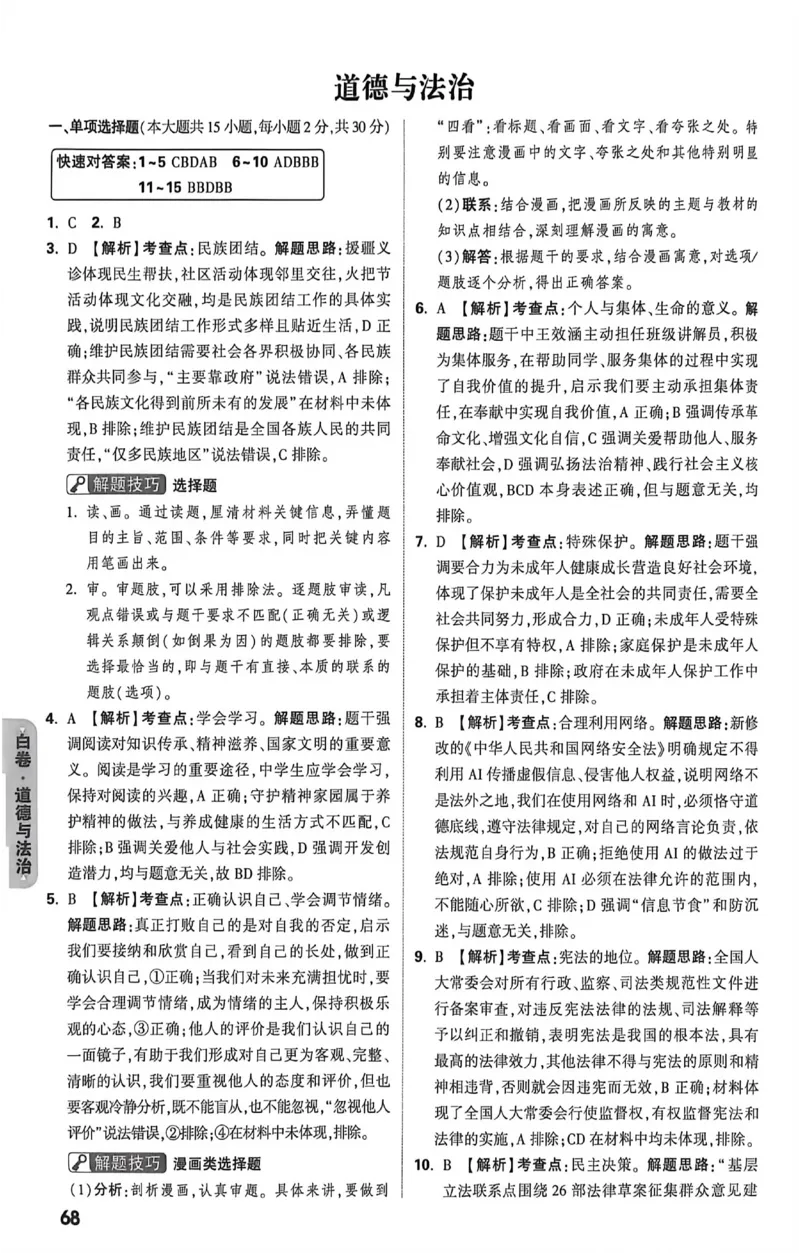 2026《万唯中考&bull;新疆黑白卷》政史答案_中考押题2026《中考押题》系列（9科全套实时更新中）_万唯2026版初中《万唯黑白卷》7科全套（新疆）_2026《万唯中考&bull;新疆黑白卷》政史
