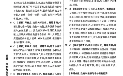 2026《万唯中考&bull;新疆黑白卷》政史答案_中考押题2026《中考押题》系列（9科全套实时更新中）_万唯2026版初中《万唯黑白卷》7科全套（新疆）_2026《万唯中考&bull;新疆黑白卷》政史