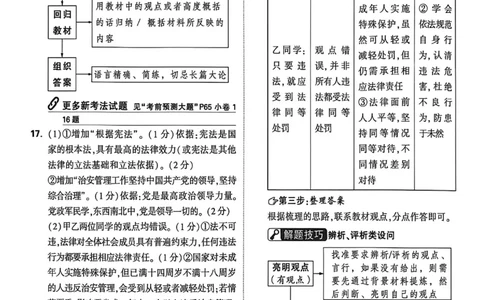 2026《万唯中考&bull;新疆黑白卷》政史答案_中考押题2026《中考押题》系列（9科全套实时更新中）_万唯2026版初中《万唯黑白卷》7科全套（新疆）_2026《万唯中考&bull;新疆黑白卷》政史