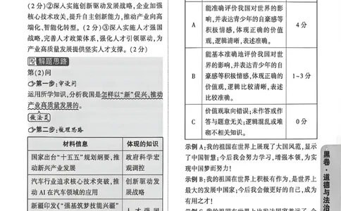 2026《万唯中考&bull;新疆黑白卷》政史答案_中考押题2026《中考押题》系列（9科全套实时更新中）_万唯2026版初中《万唯黑白卷》7科全套（新疆）_2026《万唯中考&bull;新疆黑白卷》政史