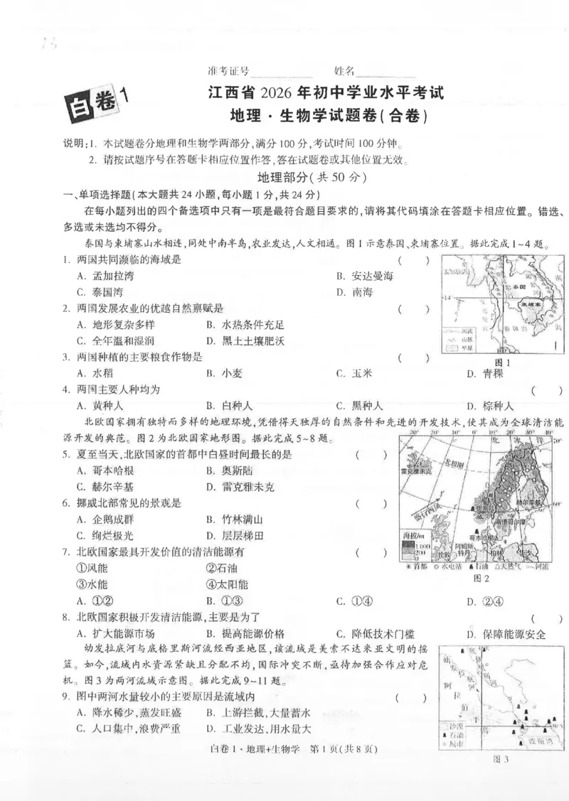 2026《万唯中考&bull;江西生地黑白卷》白卷1_中考押题2026《中考押题》系列（9科全套实时更新中）_万唯2026版初中《万唯黑白卷》地生（江西）